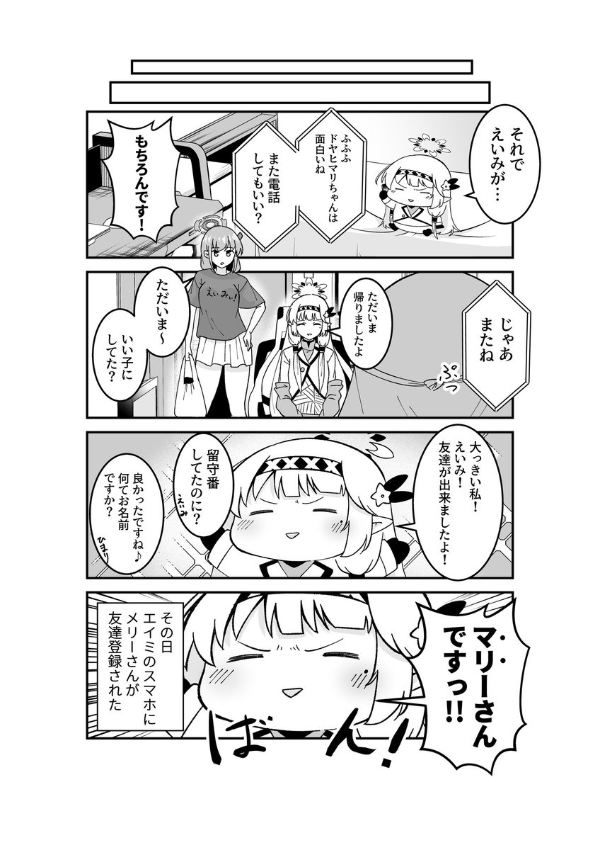 明星家のドヤヒマリちゃん その2

ドヤヒマリ「今度もちジュちゃんに紹介してあげましょう!」 