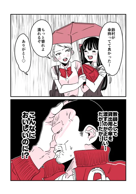 生徒指導の百合先生🦍27話
相合傘の話。

#漫画が読めるハッシュタグ 