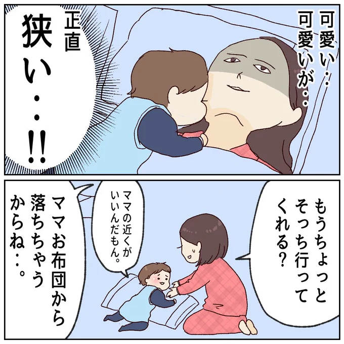 狭い幸せ…(1/4)  #エッセイ漫画