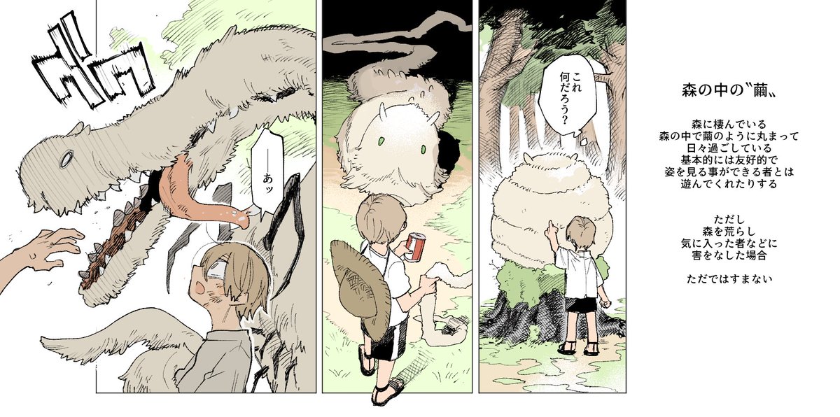 人外と人の落書き