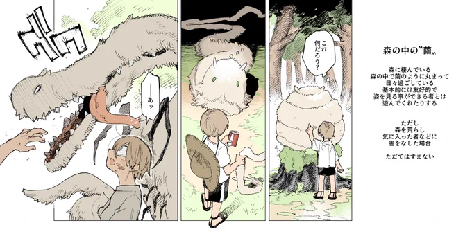 人外と人の落書き