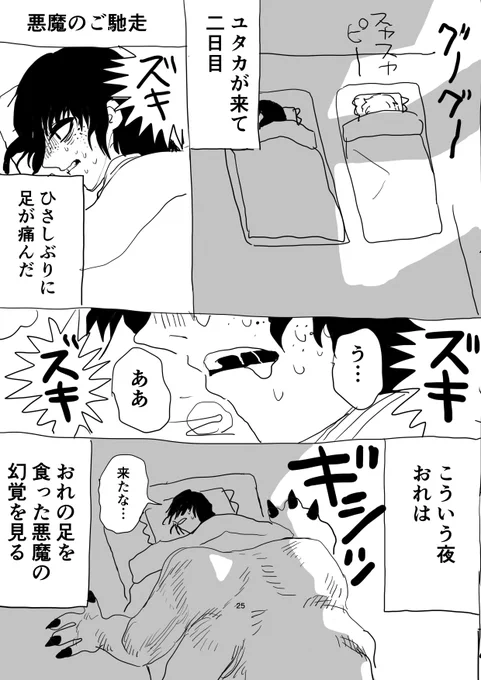 悪魔が少年を拾う話【5】1/2 