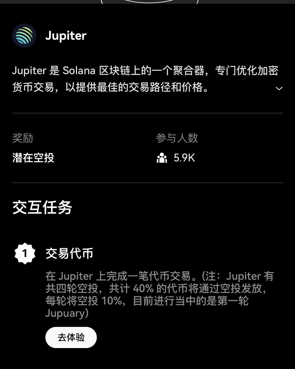 🧚🏻‍♀️MarginFi

✅需要借入和借出代币即可（P1、P2

🧚🏻‍♀️Jupiter

✅ 在Jupiter 上完成一笔代币交易。（P3、P4）
(注：Jupiter 有共四轮空投，共计 40%的代币将通过室投发放，每轮将空投 10%，目前进行当中的是第一轮）

（2/3）📌🧵 https://t.co/HAKzlzuBMc
