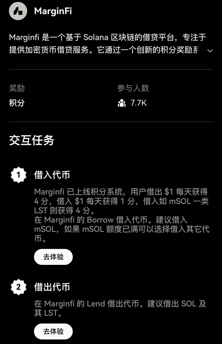 🧚🏻‍♀️MarginFi

✅需要借入和借出代币即可（P1、P2

🧚🏻‍♀️Jupiter

✅ 在Jupiter 上完成一笔代币交易。（P3、P4）
(注：Jupiter 有共四轮空投，共计 40%的代币将通过室投发放，每轮将空投 10%，目前进行当中的是第一轮）

（2/3）📌🧵 https://t.co/HAKzlzuBMc