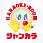 関西人が関東に出てきてびっくりするのは全国チェーンだと思ってたジャンカラがなく代わりに同じマークの歌広場がある事、そしてそれらは系列でもない別