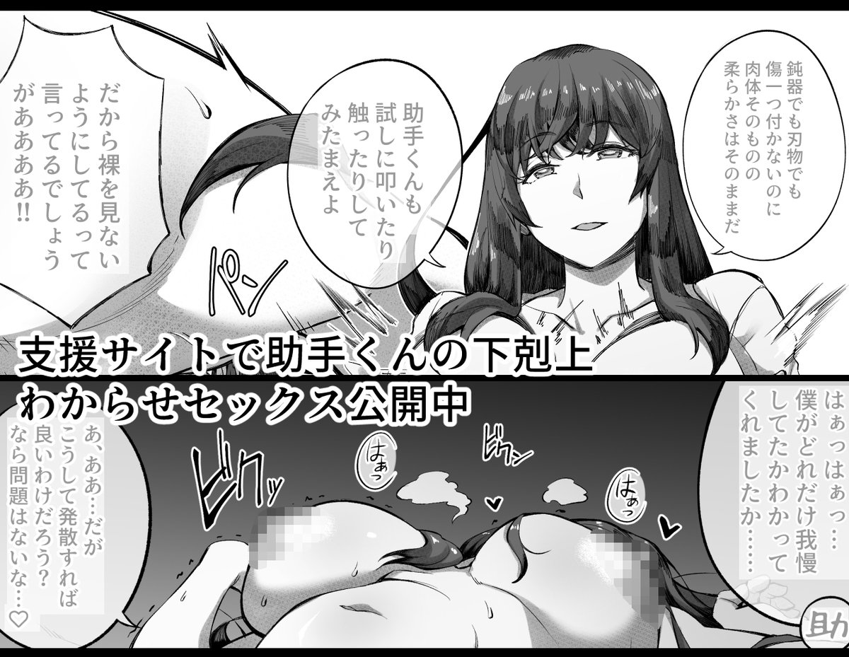 キレた助手くんがわからせセックスで下剋上する続きは支援サイトで公開してます!
【fantia】https://t.co/mdgLybthbr
【FANBOX】https://t.co/DfpBNf4kOY 