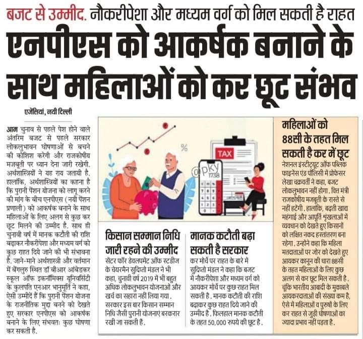 #संशोधन_नहीं_हुबहू_चाहिए  देश के करोड़ों लोग अपनी सामाजिक सुरक्षा के लिए परेशान हैं और यहां संशोधन की बात चल रही है जो बिल्कुल स्वीकार नहीं की जाएगी।#निजीकरण  यह निम्न और मध्यवर्ग के खिलाफ अमीरों का षड्यंत्र है।यह बात सच साबित हो रही है
 #NPSनिजीकरणभारतछोड़ो 
<a href="/ANI/">ANI</a> <a href="/narendramodi/">Narendra Modi</a>