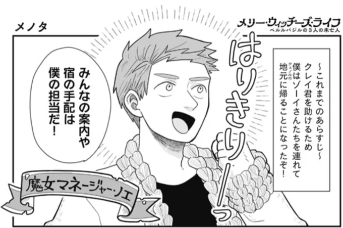 「メリー・ウィッチーズ・ライフ ～ベルルバジルの3人の未亡人～ 」
番外編③がPASH UP!様で公開されました✨ノエエピソードです! https://t.co/kj08ftrQb7 
