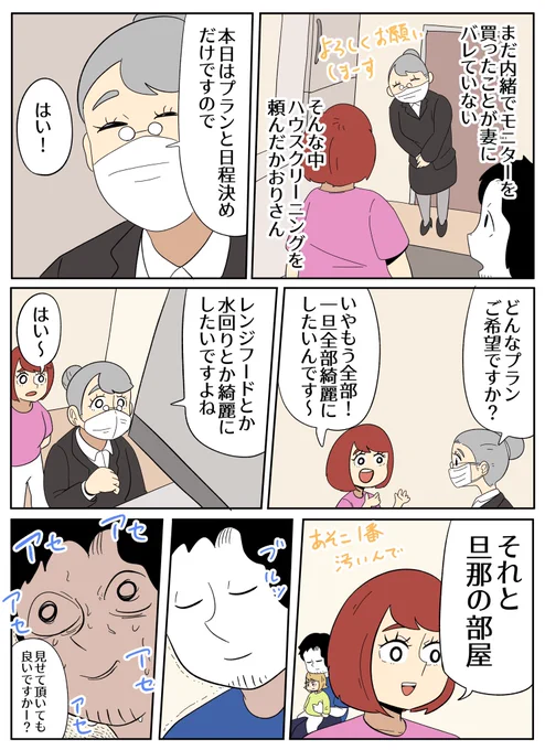 旦那の隠し事② 