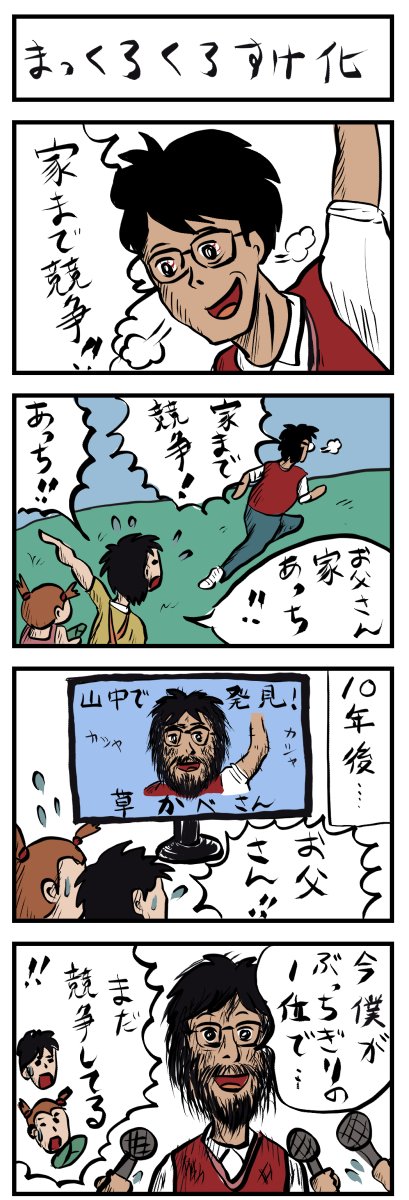 4コマ再掲🤓
演者がどっか行っちゃうネタってこのあたりから何回もやってるな…😅
#4コマ漫画 