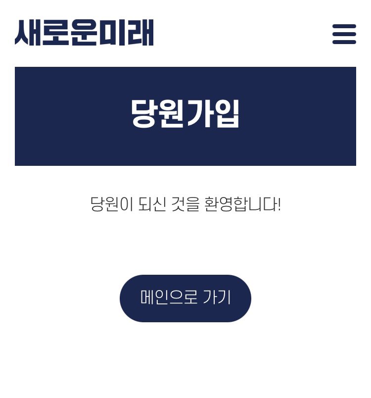 heybyejou's tweet photo. 대기 타다, 당원 가입 완료.✨ https://t.co/PH2n7bMkAO