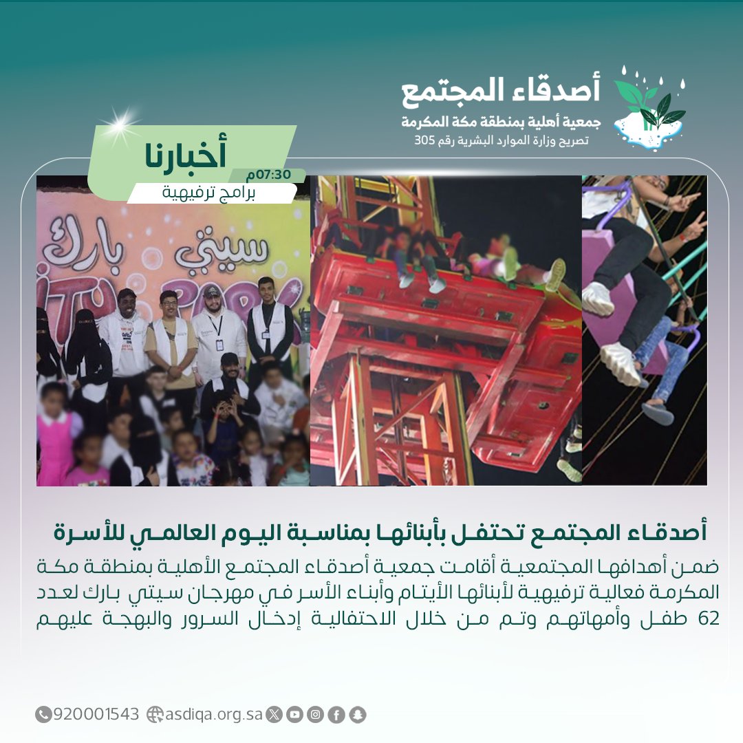 friendscc1's tweet photo. #أصدقاء _المجتمع الأهلية تحتفل بأبنائها بمناسبة #اليوم_العالمي_للأسرة https://t.co/tIn8xZOYqP