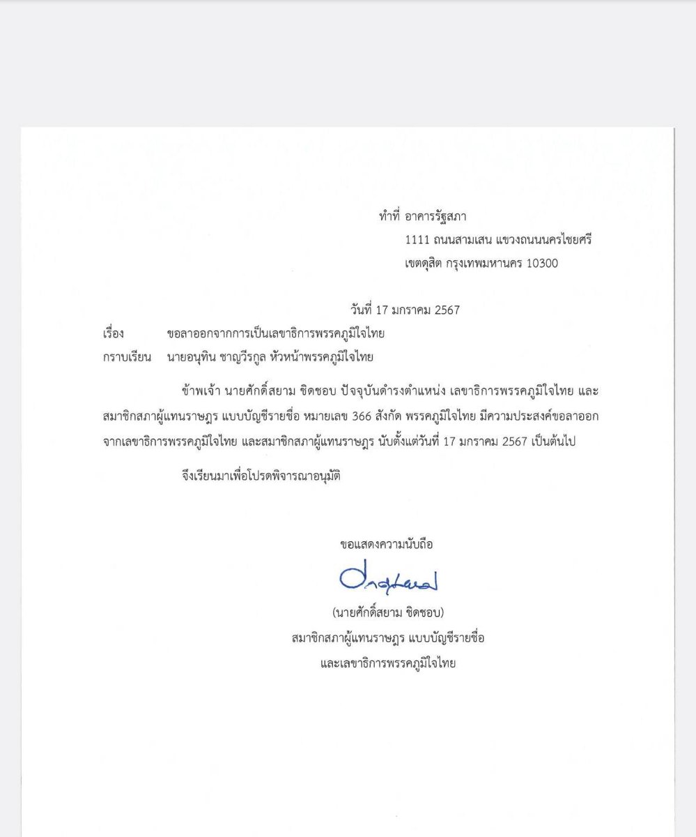 “ศักดิ์สยาม” ลาออก สส.-เลขาฯภูมิใจไทย แสดงความรับผิดชอบทางการเมือง #ศักดิ์สยาม