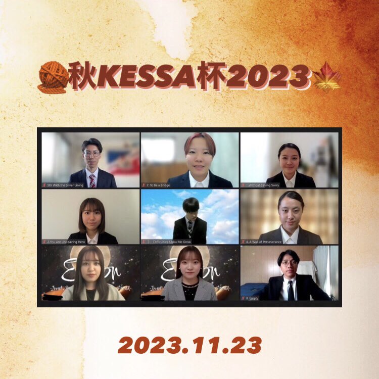 KESSA_speech's tweet photo. 【大会報告】

お久しぶりです！
昨年11月23日に秋KESSA杯を開催致しました🍁

結果は以下の通りです
🥇山村菜緒様(同志社大学)
🥈酒井実乃里様(同志社大学)
🥉田中温香様(武庫川女子大学)

ご協力いただいた皆様に心よりお礼申し上げます。 https://t.co/Sp73w6dvlG
