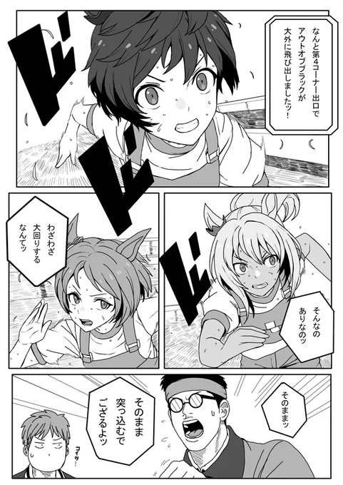 ウマ娘の妄想漫画クラシック8 1/3  #ウマ娘
