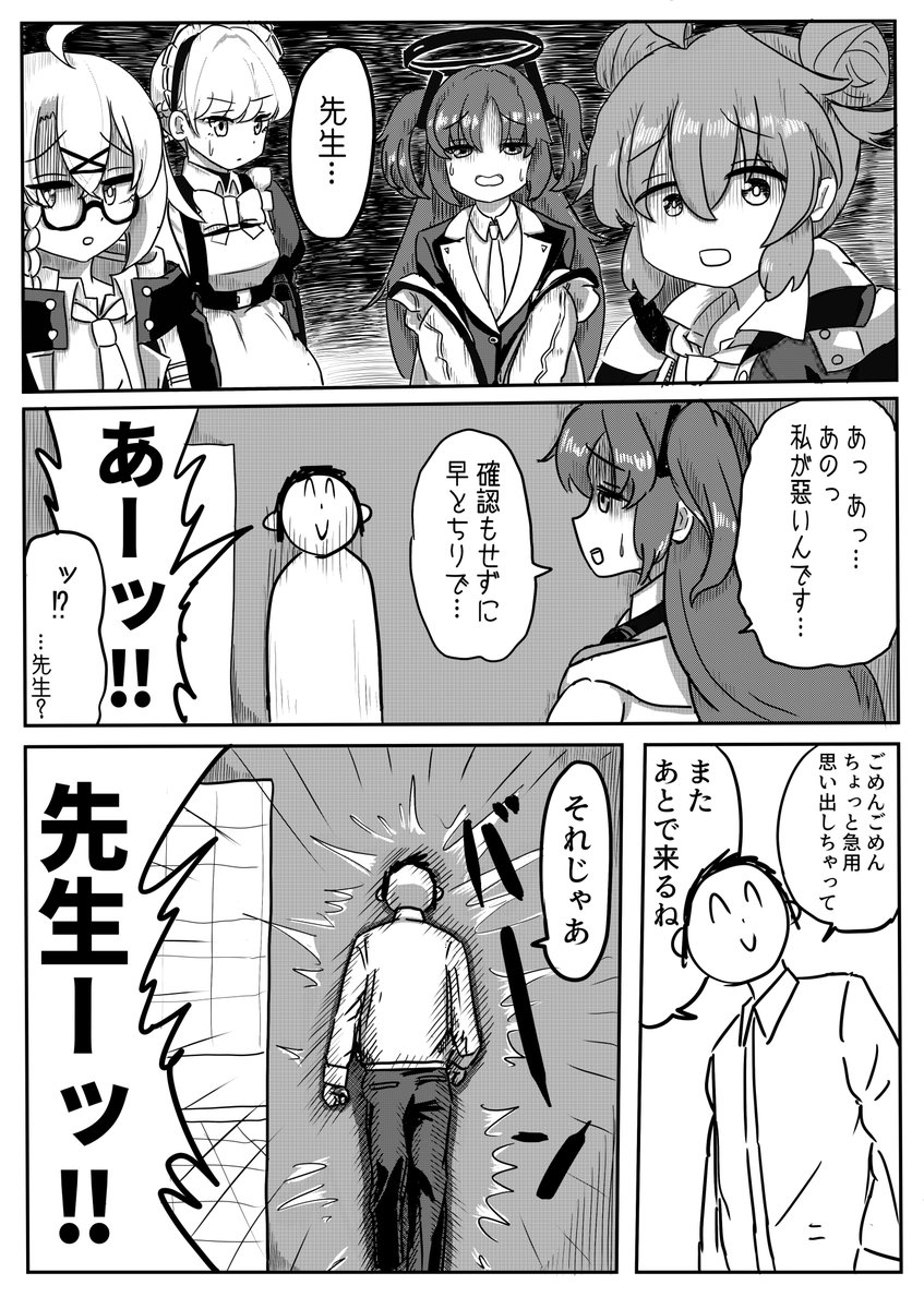 ブルアカ漫画「やらかしちまった」(3/3) 