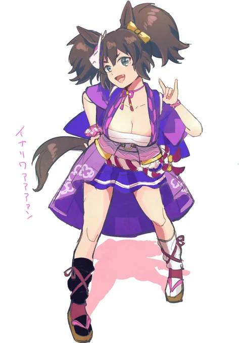 リグヒ頑張ってくれたイナリ 