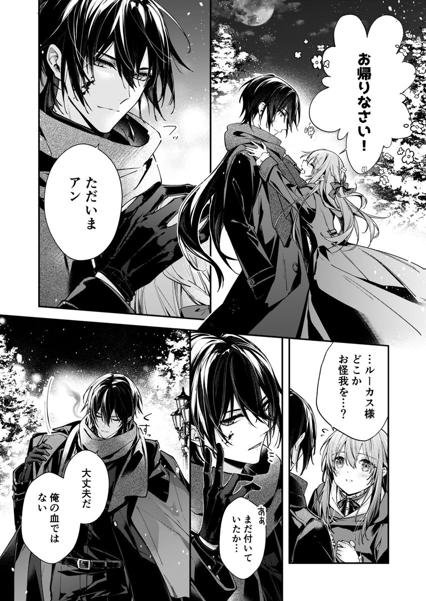 急遽"仕事"で呼び出されたルカの帰宅を待っていたアン   #仮初の執事と公爵の秘事
