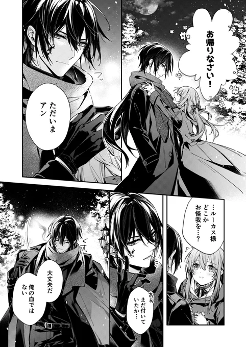 急遽"仕事"で呼び出されたルカの帰宅を待っていたアン   #仮初の執事と公爵の秘事
