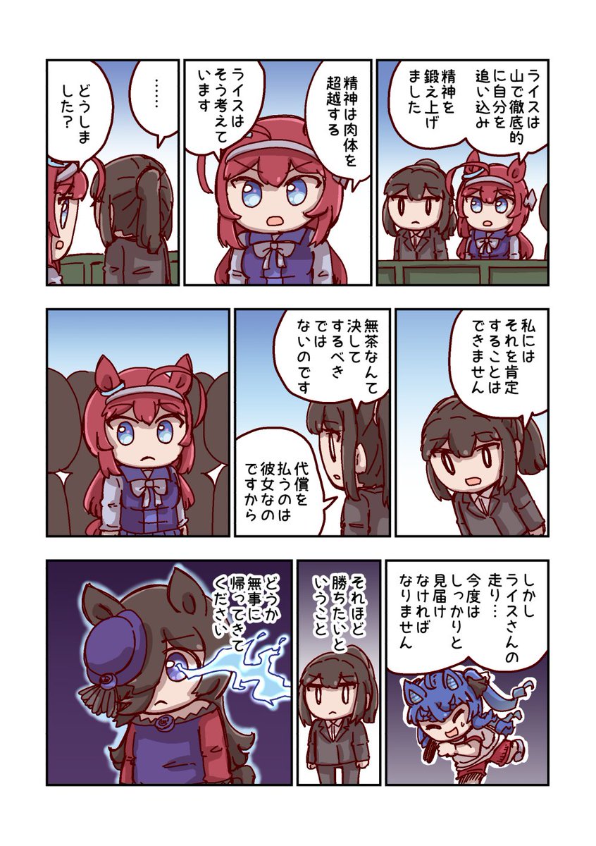 ライスシャワーと戦いへ 