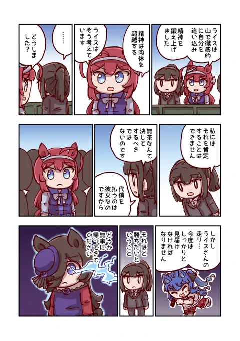 ライスシャワーと戦いへ 
