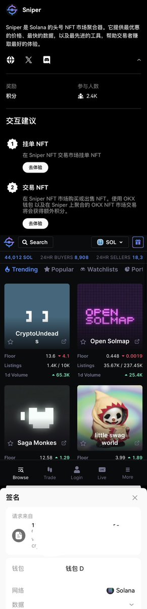 🧚🏻‍♀️Meteora
为SOL和SOL的 LST提供流动性
在 Meteora 的应用页面中选择任意一个 LST Pool
＞打开 LST Pool 并选择放入的SOL以及相关 LST
＞存入代币＞确认交易完成（P1）

🧚🏻‍♀️sniper
✅挂单NFT
✅交易NFT（P2）

🧚🏻‍♀️Kamino Finance
借入 SOL：在 Kamino 的 Borrow/Lend 界面选择 Borrow SOL，即借入，建议借入 SOL。
借出代币：在 Kamino 的 Borrow/Lend 界面选择 Supply，即借出，建议借出 SOL 或 SOL 相关 LST（P3

（3/3）📌🧵