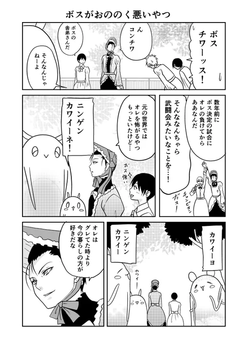 異世界に行ったら謎の生物に可愛がられた話 33話④
ボス「悪い奴だなオマエ!」
#異世界に行ったら謎の生物に可愛がられた話 