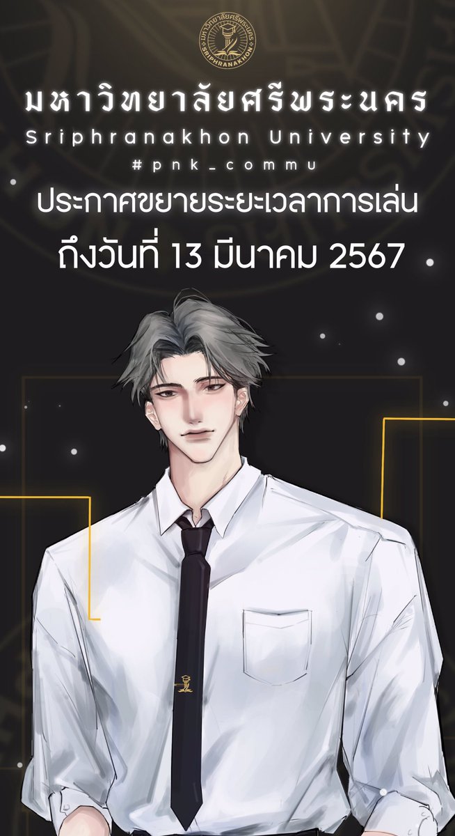 มหาวิทยาลัยศรีพระนคร tweet media