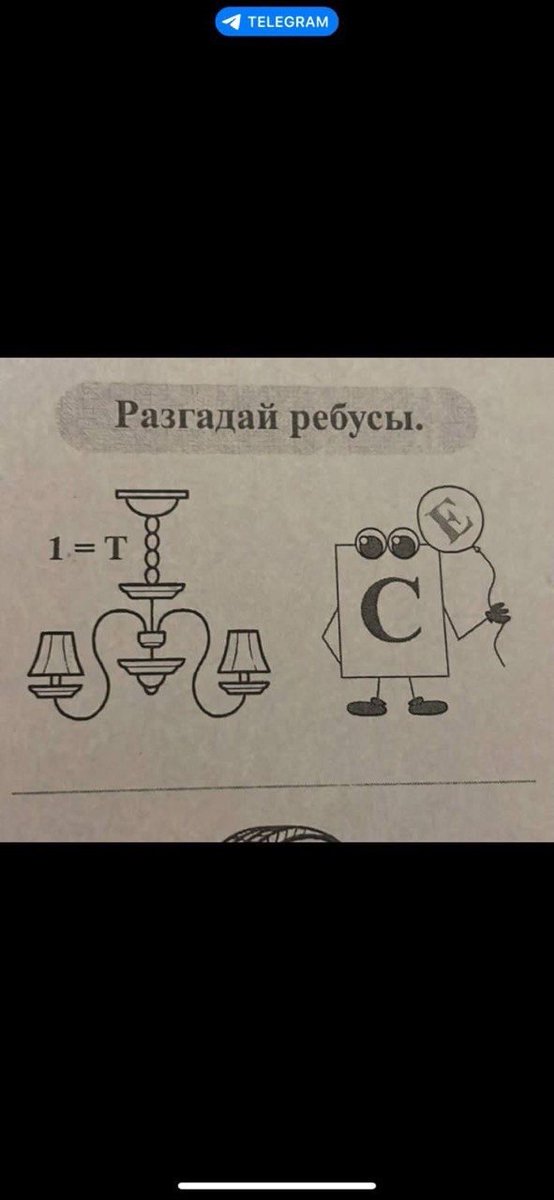 posabixo's tweet photo. Решаем ребус. https://t.co/TLcrlyziev