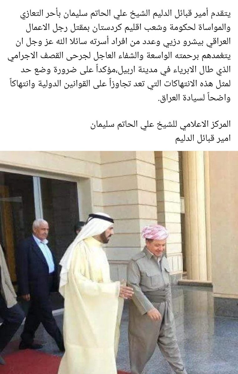 المركز الاعلامي للشيخ علي الحاتم سليمان (@alihatem63) on Twitter photo 