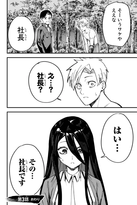 「私が社長です。」だと知る話(1/19)再掲

#漫画が読めるハッシュタグ 