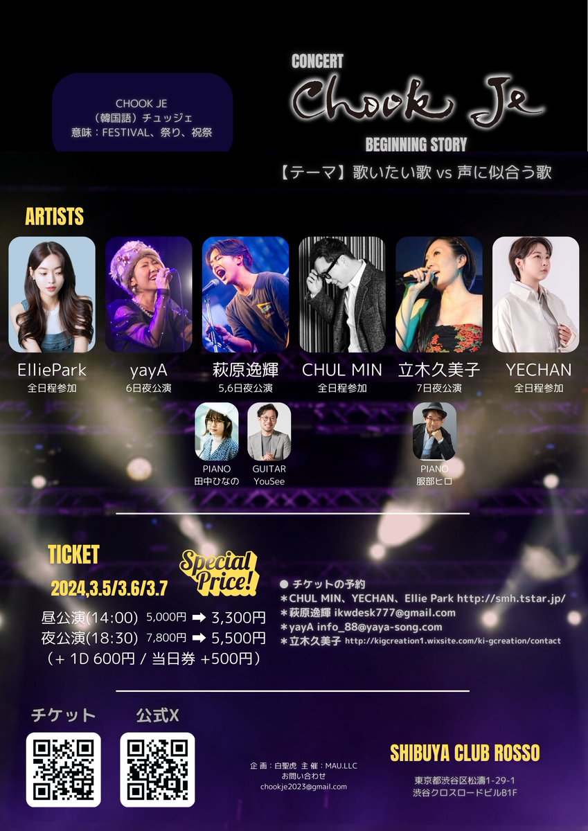 Chook_Je's tweet photo. Concert ~CHOOK JE~ 
Beginning story 開催！

● 3月5, 6, 7日

【テーマ】
歌いたい歌 vs 声に似合う歌

● チケット　
https://t.co/iODyU4aIKR

●詳細
https://t.co/6cSOK3VUli

#CHULMIN
#YECHAN
#ElliePark
#萩原逸輝 #田中ひなの #YouSee
#yayA
#立木久美子 #服部ヒロ

#CHOOKJE
#音楽の力 https://t.co/MiqzmvLNxF