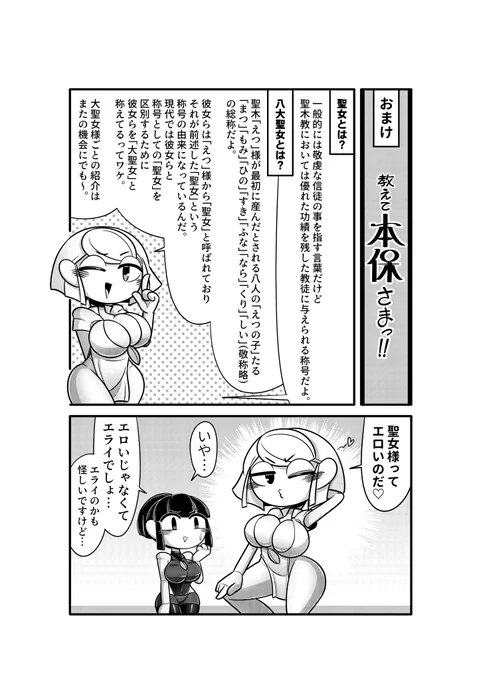 【02話】お魔割さん【おまけ】
#創作漫画 #百合漫画 #コメディ漫画 #聖木教 