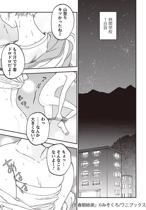 思春期姉弟8話冒頭(1/2) #漫画がよめるハッシュタグ #漫画が読めるハッシュタグ