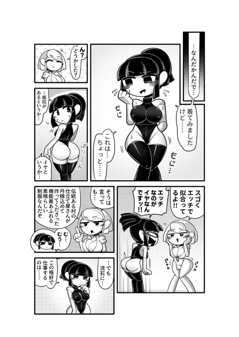 【02話】お魔割さん【2/3】
#創作漫画 #百合漫画 #コメディ漫画 #聖木教 