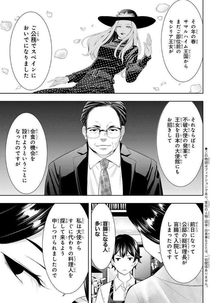 💕週マガ7号本日発売💕

『女神のカフェテラス』は136話「女王の料理番」が掲載✨✨

突然現れた、隼の許嫁兼王女さまのオリビア👸
何が何やらなこの状況、一旦整理しましょう、な回☺️☺️

#女神のカフェテラス 
#週マガ 