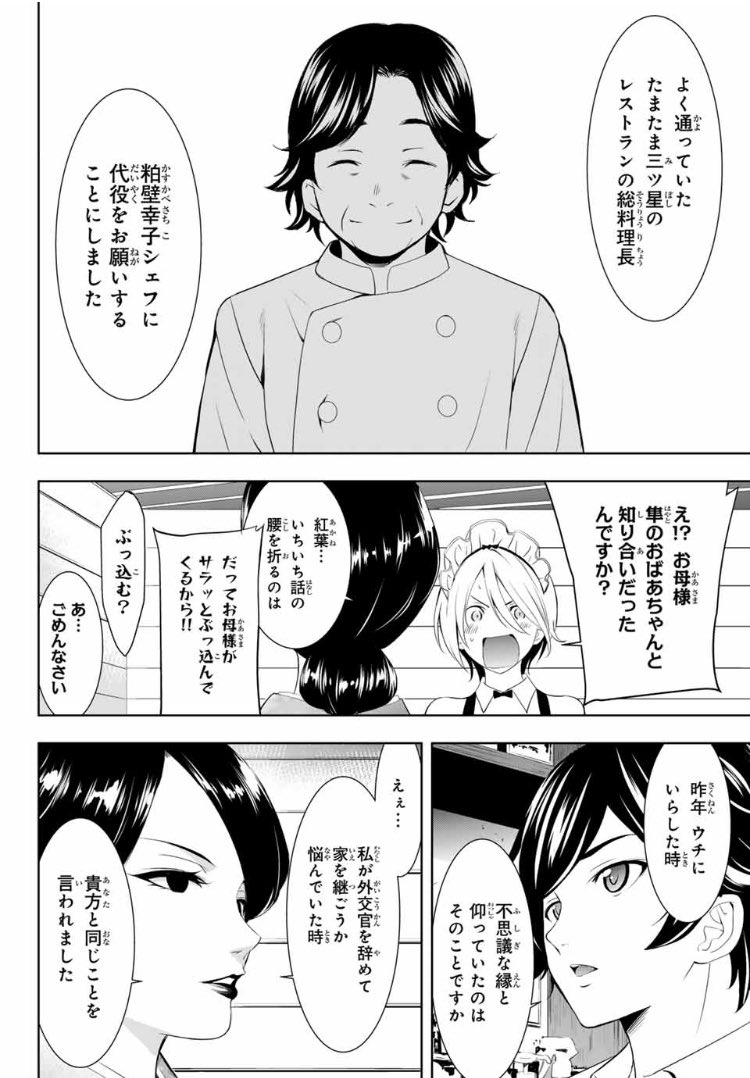 💕週マガ7号本日発売💕

『女神のカフェテラス』は136話「女王の料理番」が掲載✨✨

突然現れた、隼の許嫁兼王女さまのオリビア👸
何が何やらなこの状況、一旦整理しましょう、な回☺️☺️

#女神のカフェテラス 
#週マガ 