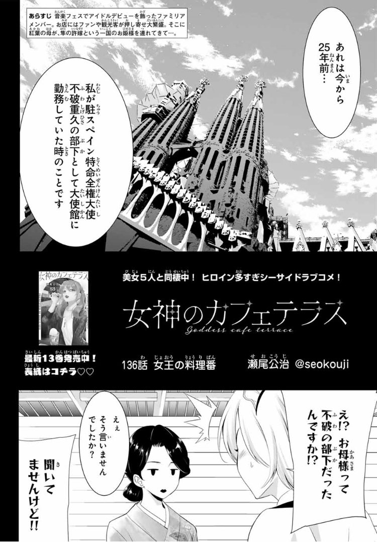 💕週マガ7号本日発売💕

『女神のカフェテラス』は136話「女王の料理番」が掲載✨✨

突然現れた、隼の許嫁兼王女さまのオリビア👸
何が何やらなこの状況、一旦整理しましょう、な回☺️☺️

#女神のカフェテラス 
#週マガ 