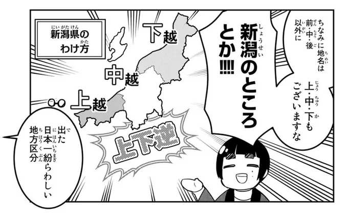 【都道府県擬人化】  北陸の皆さんによる方向感覚バグり地名解説(1/2)  #漫画が読めるハッシュタグ