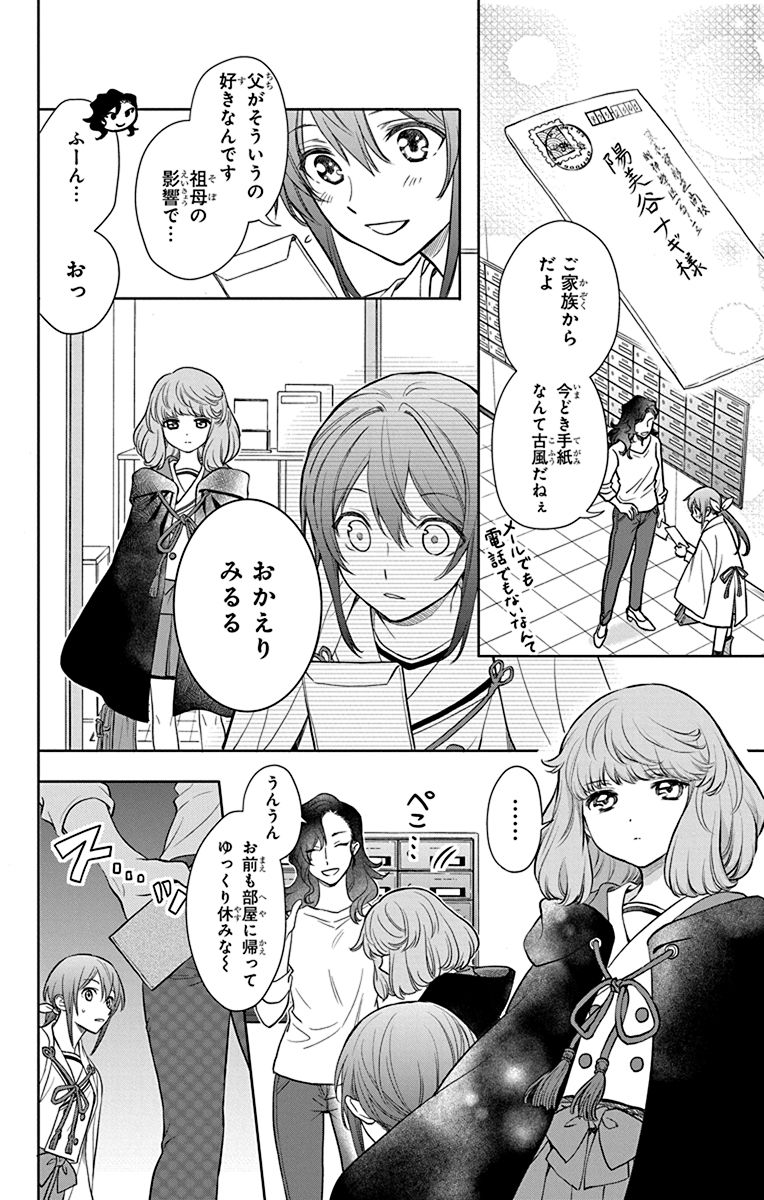 第3話(3/8)
