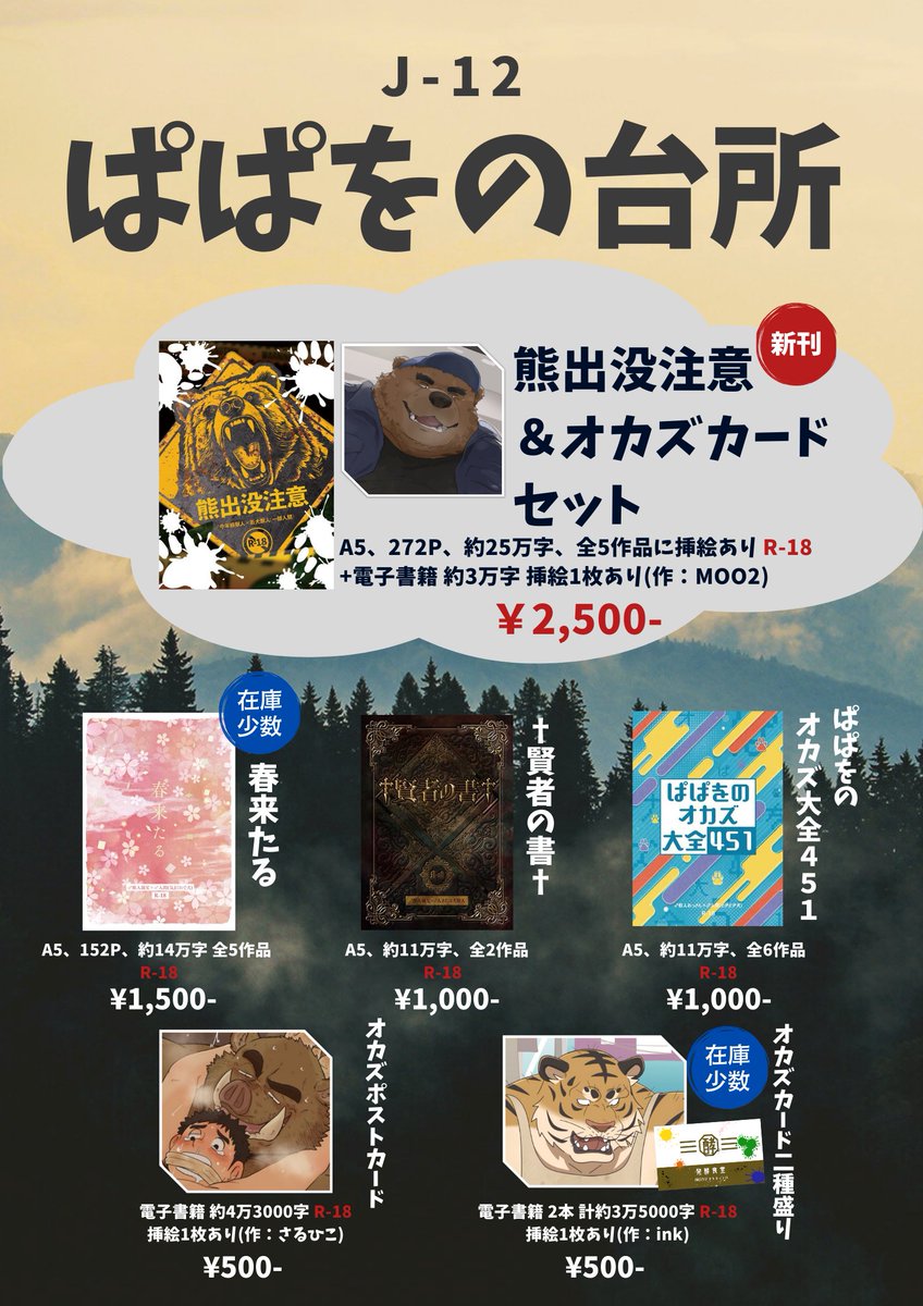 p_p_panda299's tweet photo. 【新刊告知】
2024/1/21開催の新春けもケット10にて、新刊官能小説本「熊出没注意」が出ます。A5、272P、約25万字+3万字の大ボリュームです。雄臭熊おっさんばかり登場する栄養の偏った本。総勢5+1名の方に挿絵を描いていただきました！サンプルはこちら↓
https://t.co/VZnJKdqt6N

#新春けもケット10 https://t.co/KQK2e6aphd