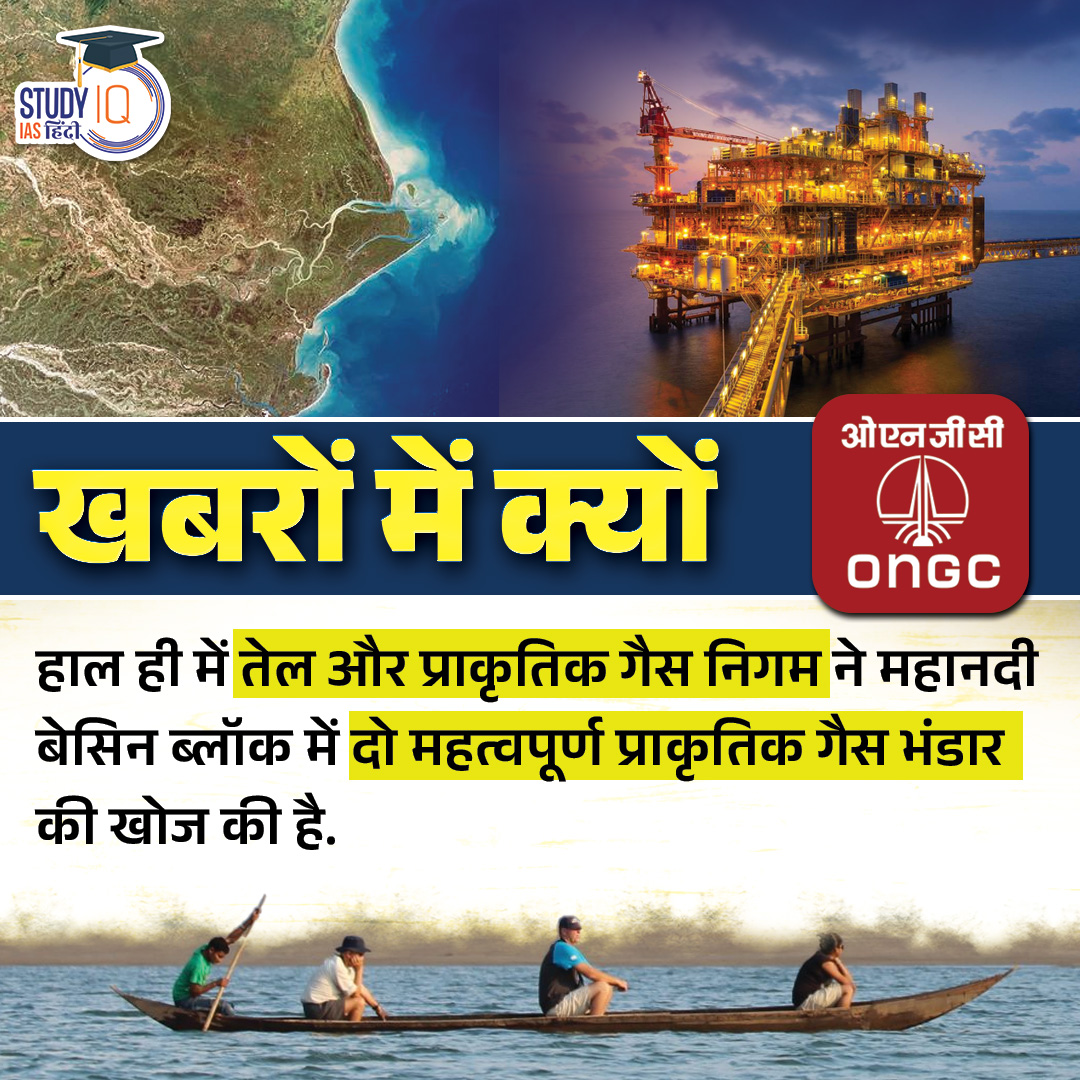 upsciq's tweet photo. Mahanadi River Basin | Mahanadi River
#MahanadiRiver #MahanadiRiverBasin #India #UPSCPRE2024 #IAS #IASPRE #UPSC #IASPRE #UPSC #IAS #IASPRE #currentaffairs #news #STUDYIQ #UPSC2024 #UPSCPRE2025 https://t.co/iN2T4jkFNc