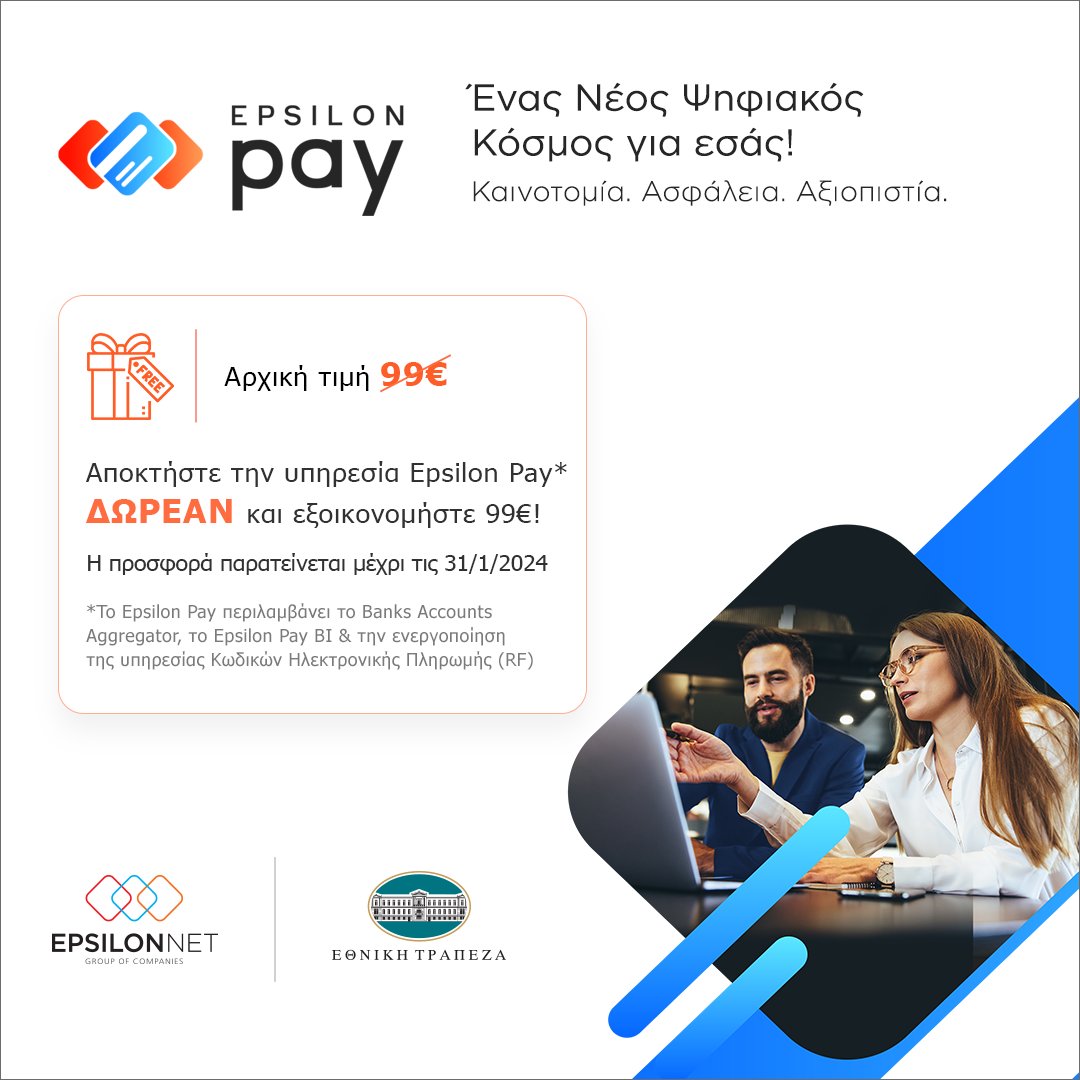 𝐄𝐩𝐬𝐢𝐥𝐨𝐧 𝐏𝐚𝐲: H ολοκληρωμένη εμπειρία αυτοματοποιημένης διαχείρισης των εισπράξεών σας, από τον Όμιλο 𝐄𝐏𝐒𝐈𝐋𝐎𝐍 𝐍𝐄𝐓 και την Εθνική Τράπεζα!
🔥Αποκτήστε τη νέα υπηρεσία 𝚫𝛀𝚸𝚬𝚨𝚴 μέχρι τις 𝟑𝟏/𝟏. Περισσότερα: tinyurl.com/y5ywxwsy