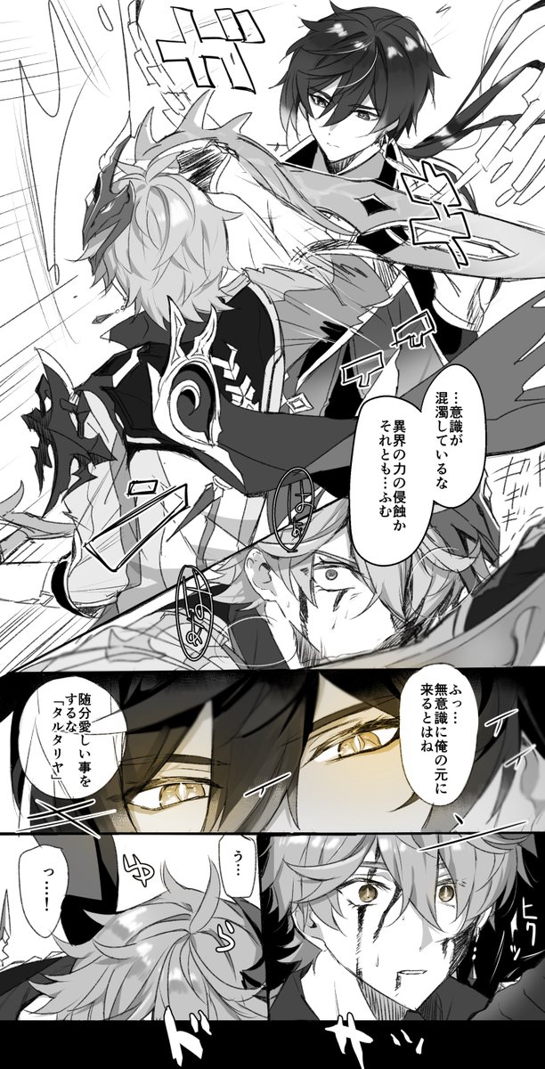 torisukedesu's tweet photo. 無意識に求めてしまう話（鍾タル）
#ZhongChi 
#鍾タル https://t.co/j9GabYPHr3