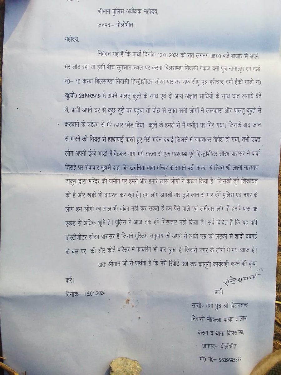 मंदिर की भूमि पर कब्जे की शिकायत पर हिस्ट्रीशीटर और उसके साथियों ने युवक को पीटा। एक हफ्ता बीत जाने के बाद भी पुलिस ने नहीं लिखा मुकदमा ।पीलीभीत के बिलसंडा थाना क्षेत्र के मोहल्ला पक्का तालाब का मामला <a href="/Uppolice/">UP POLICE</a> <a href="/igrangebareilly/">DIG RANGE BAREILLY</a> <a href="/pilibhitpolice/">Pilibhit Police</a> <a href="/myogiadityanath/">Yogi Adityanath</a>