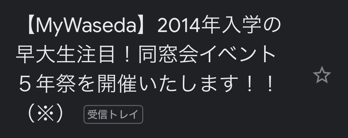 nk_a12's tweet photo. 留年すると呼ばれるのは一個下の同窓会になるのか。。 https://t.co/RESLpqjXDh