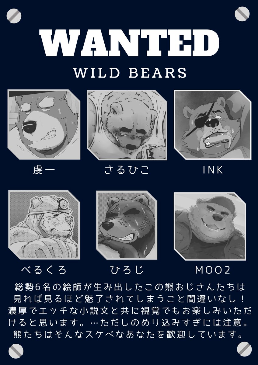 p_p_panda299's tweet photo. 〜挿絵を担当してくださった方々〜

名前(ID)：小説タイトル

虔一(@kenjn )：熊食系犬男子
さるひこ(@mtmnkmn12 )：高架下浮浪雄熊中毒者
ink(@ink0000 )：山賊のナワバリ
べるくろ(@velcro74656 )：一生涯炭鉱夫
ひろじ(@hiroji080 )：デカ熊のいる島生活
MOO2(@R18_0000 )：臭気判定士のお仕事 https://t.co/63nM9MRvUK