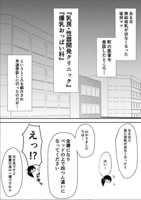 乳房・性器開発クリニック
爆乳おっぱい科 