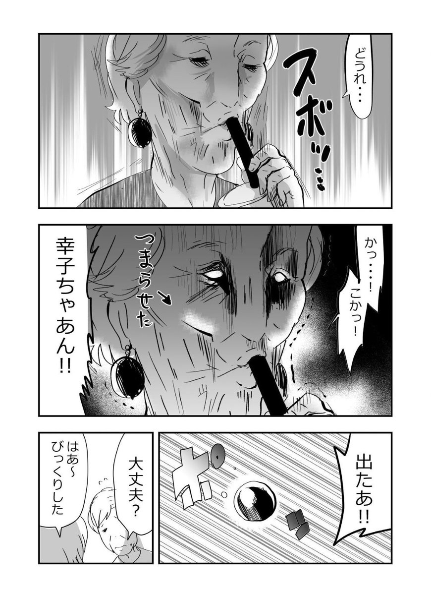 ミーハーなばあさまと…タピオカが流行ってた頃…👵❤️2/2 #元気ばあさま #漫画が読めるハッシュタグ