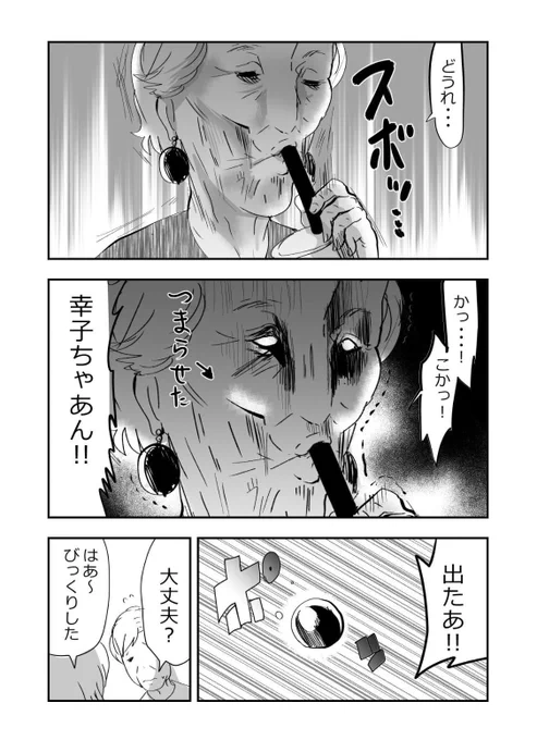 ミーハーなばあさまと…タピオカが流行ってた頃…👵❤️2/2 #元気ばあさま #漫画が読めるハッシュタグ